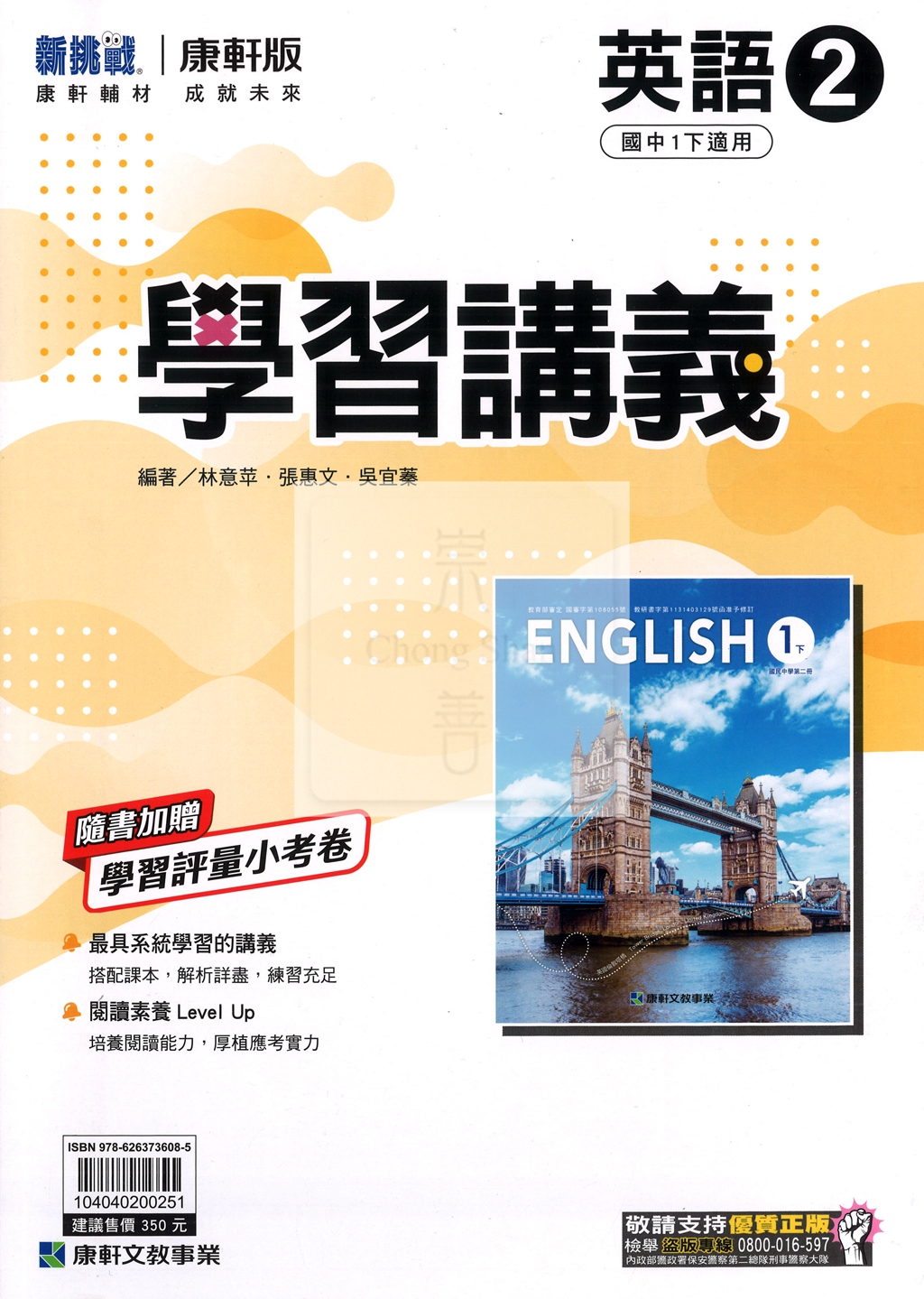 【國中114下】康軒國中學習講義 英語ˋ(2)-國一下
